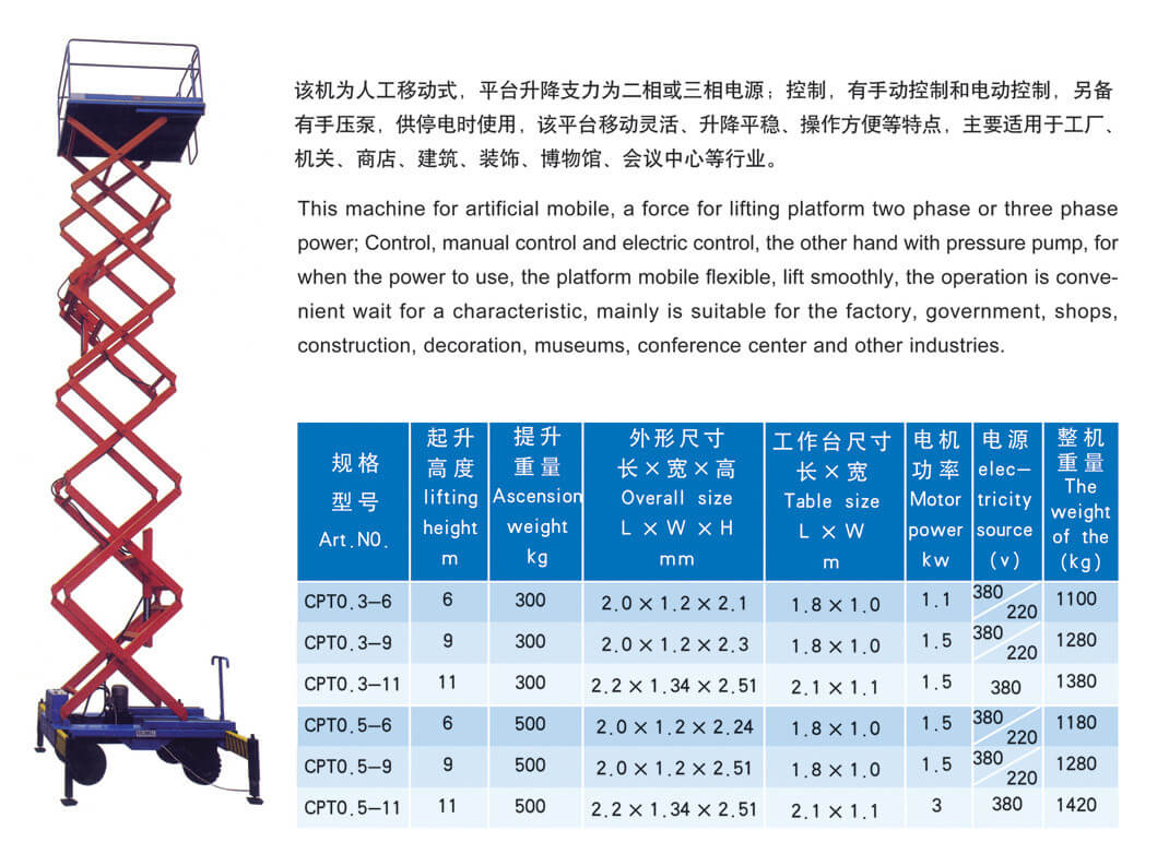 四轮移动液压升降平台