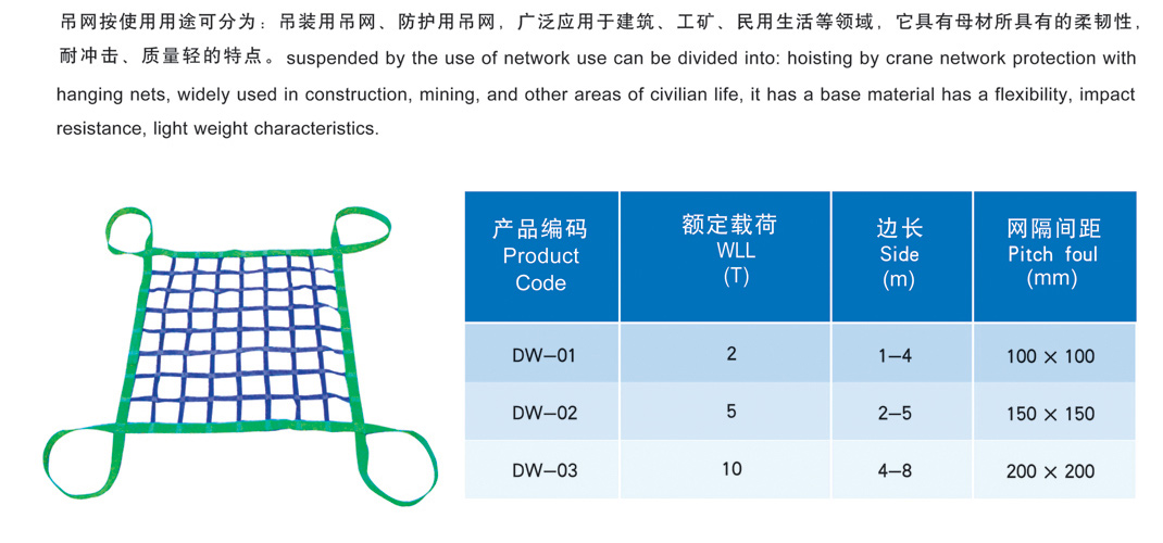 吊网系列