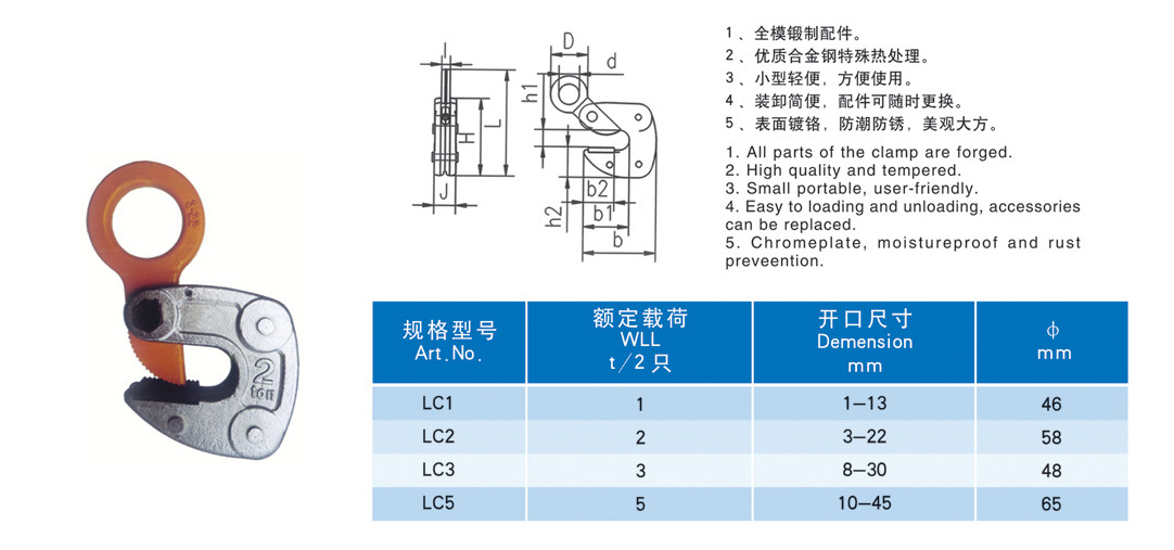 日式横吊钢板起重钳（LC型）