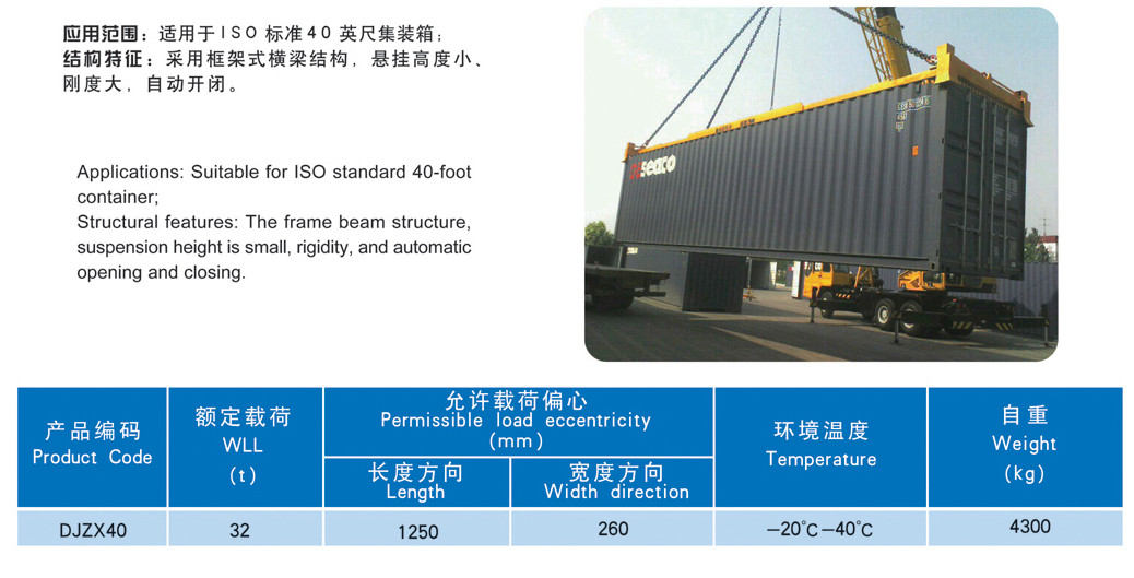 40 型英尺建议集装箱